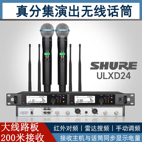 舒尔ULXD24D真分集演出无