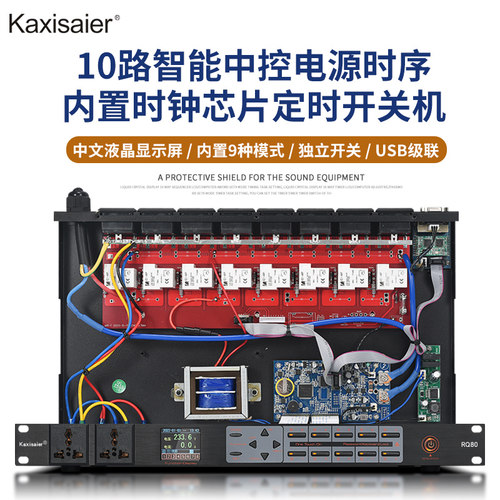 KAXISAIER RQ80专业电源时序器网络远程RS232控制中控代码定时开