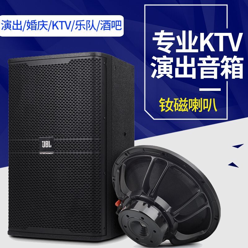 JBL音响10寸12寸15寸专业KTV舞台音箱家庭套装酒吧会议家用卡拉ok