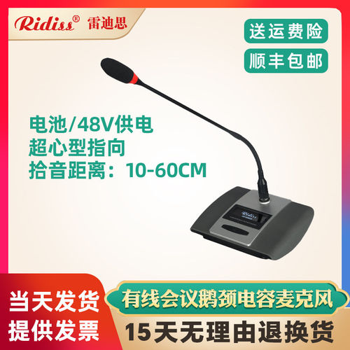 Ridiss台式会议麦克风HC