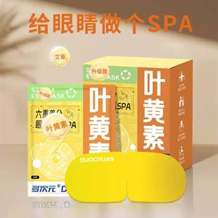 米卡博/MIKABO蒸气眼罩叶黄素六重养分眼部蒸气SPA多次元睡眠眼贴