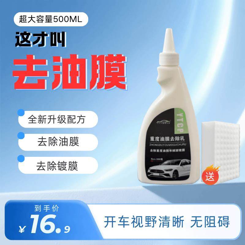 YTCP重度油膜去除乳新升级顽固油膜去除剂重度镀膜清洁乳膏神器,汽车用品/电子/清洗/改装,汽车玻璃防雾剂/驱水剂,淘宝优惠券,粉丝福利购,淘宝优惠卷