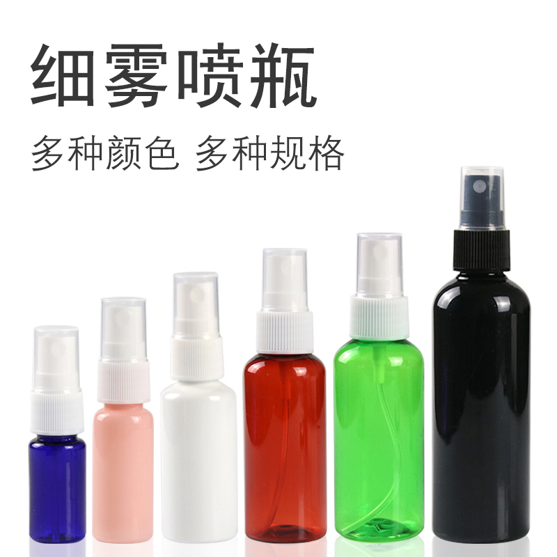 【50个包邮】10/20/30毫升塑料喷瓶细雾喷瓶旅行分装喷壶侧喷包邮