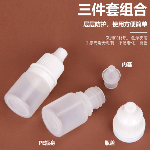 毫升防盗3ml挤压分装瓶空瓶子