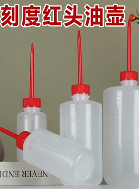 塑料红色长嘴油壶250ML大号加厚空油壶 缝纫机油壶加油工具空油壶