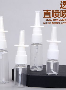 5/10/20ml30毫升透明喷瓶直喷瓶喷鼻子喷雾瓶塑料小喷壶分装空瓶