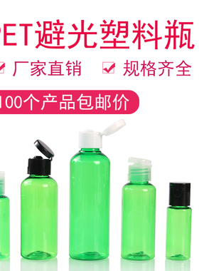 绿色避光翻盖瓶10 20 30 50 60毫升100ml乳液挤压瓶 化妆品分装瓶