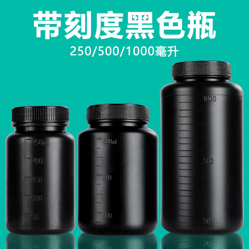 500ML1000毫升克大口试剂塑料液体样品避光黑色带刻度水剂分装 瓶