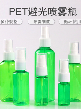 包邮10 20 30ml绿色避光喷雾瓶 细雾塑料瓶 化妆品分装瓶液体喷瓶