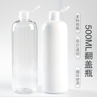 500毫升亮白透明避光瓶加厚PET塑料分装瓶翻盖蝴蝶盖瓶液体分装瓶