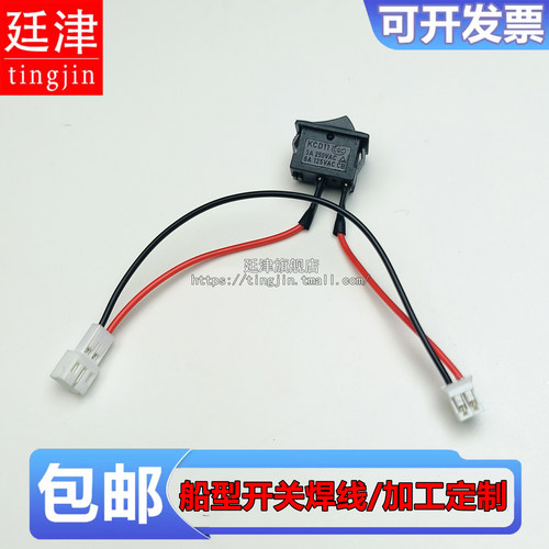 KCD11船型开关3A电源转换小开关PH-2P公母对接免拔插改装DIY开关