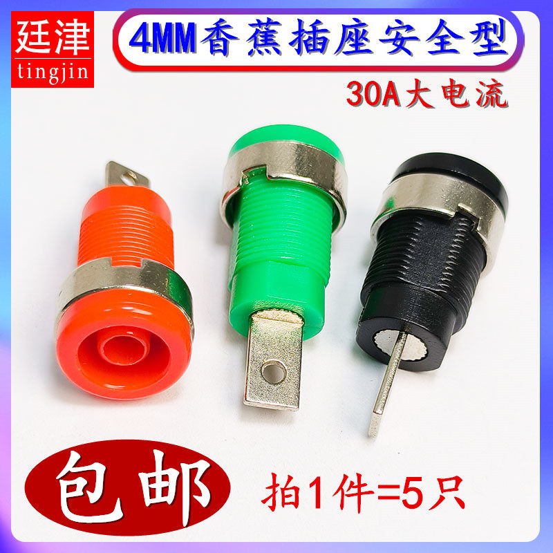 4MM香蕉插座大电流30A开孔12MM
