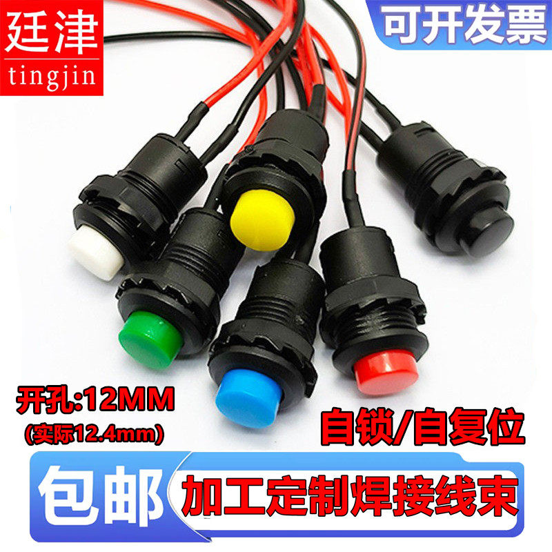 DS-428/427/425圆形按钮开关带线15CM带锁自锁无锁自复位按键12MM