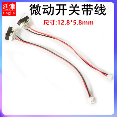 3脚鼠标微动开关1.25-2P插头线