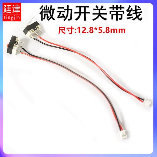 3脚鼠标微动开关1.25-2P插头线