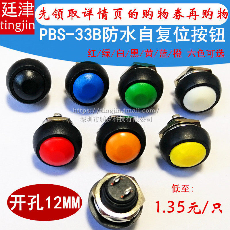 pbs-33b小型防水按钮点动安装孔