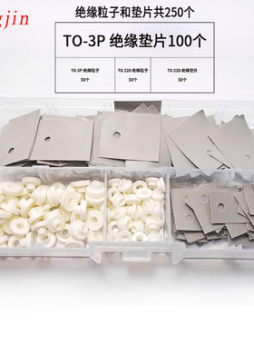 TO-220 TO-3P晶体管绝缘粒垫片笔记本电脑CPU GPU硅胶散热器套件