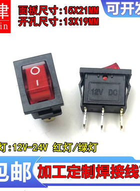 料理机电源船型开关12V-24V红灯绿灯15*21翘板KCD1-102N船形开关