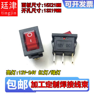 21翘板KCD1 102N船形开关 24V红灯绿灯15 料理机电源船型开关12V