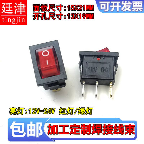 料理机电源船型开关12V-24V红灯绿灯15*21翘板KCD1-102N船形开关