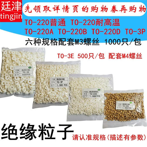 Изоляционная крышка до-220 Изоляционные частицы A B D TO-3P-3E Изоляционные частицы