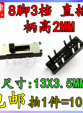 MSS-23D18(2P3T)8脚立式插件3档迷你小拨动直插滑动拨杆开关 玩具