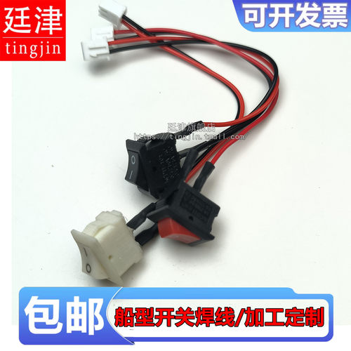 KCD11船型开关2脚2档带XH2.54端子线船形翘板电源按钮开关10X15mm