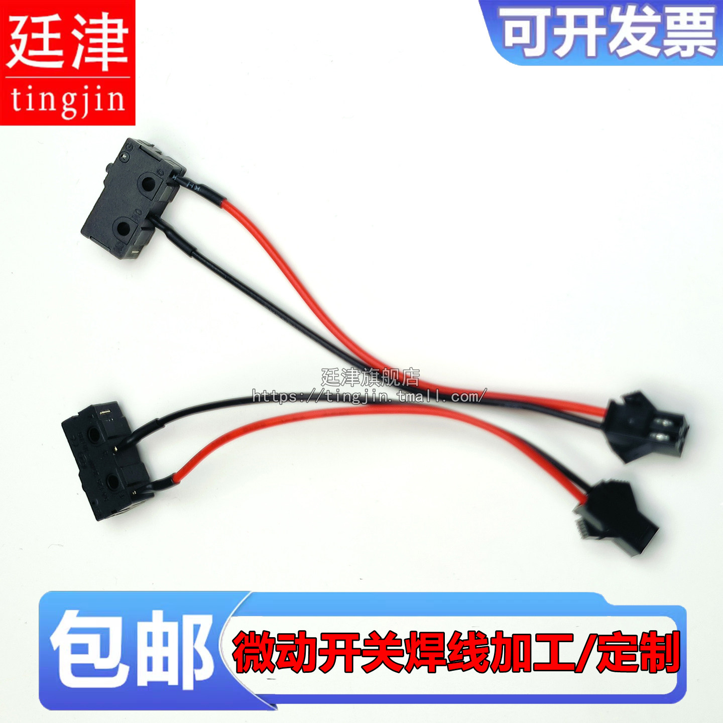 儿童钓鱼游戏机微动开关配件维修摇杆按钮抛竿按键线感应器开关线图片