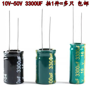 直插 铝电解电容 3300UF 3300微法 10V 16V 25V 35V 50V 高频低阻