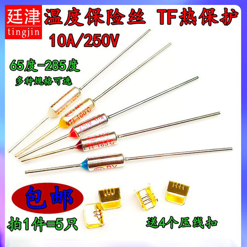 电饭煲热风枪消毒柜电熨斗保险丝