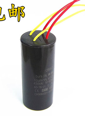 CBB60双桶洗衣机启动电容9+4/10UF+5/12+6UF/14+5UF 四线双缸电容