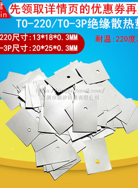 TO-220 TO-3P绝缘片 三极管散热软矽胶片 导热垫固态硅胶绝缘垫片