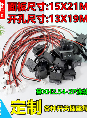 KCD1船型开关2脚2档带XH2.54端子线船形翘板电源按钮开关 15X21mm