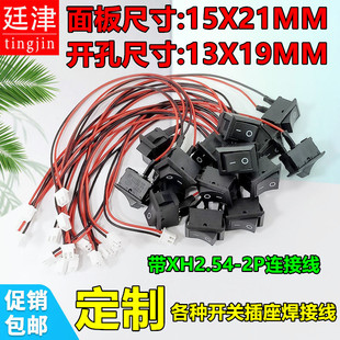 KCD1船型开关2脚2档带XH2.54端子线船形翘板电源按钮开关 15X21mm