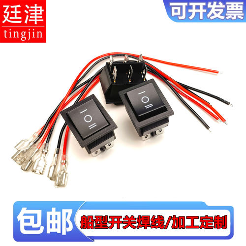 6脚3档KCD4黑色电源16A250V船型开关翘板带线开关31*25MM双刀双掷