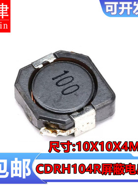 贴片功率屏蔽电感CDRH104R-2.2/3.3/4.7/6.8/10/68/100/220UH微亨