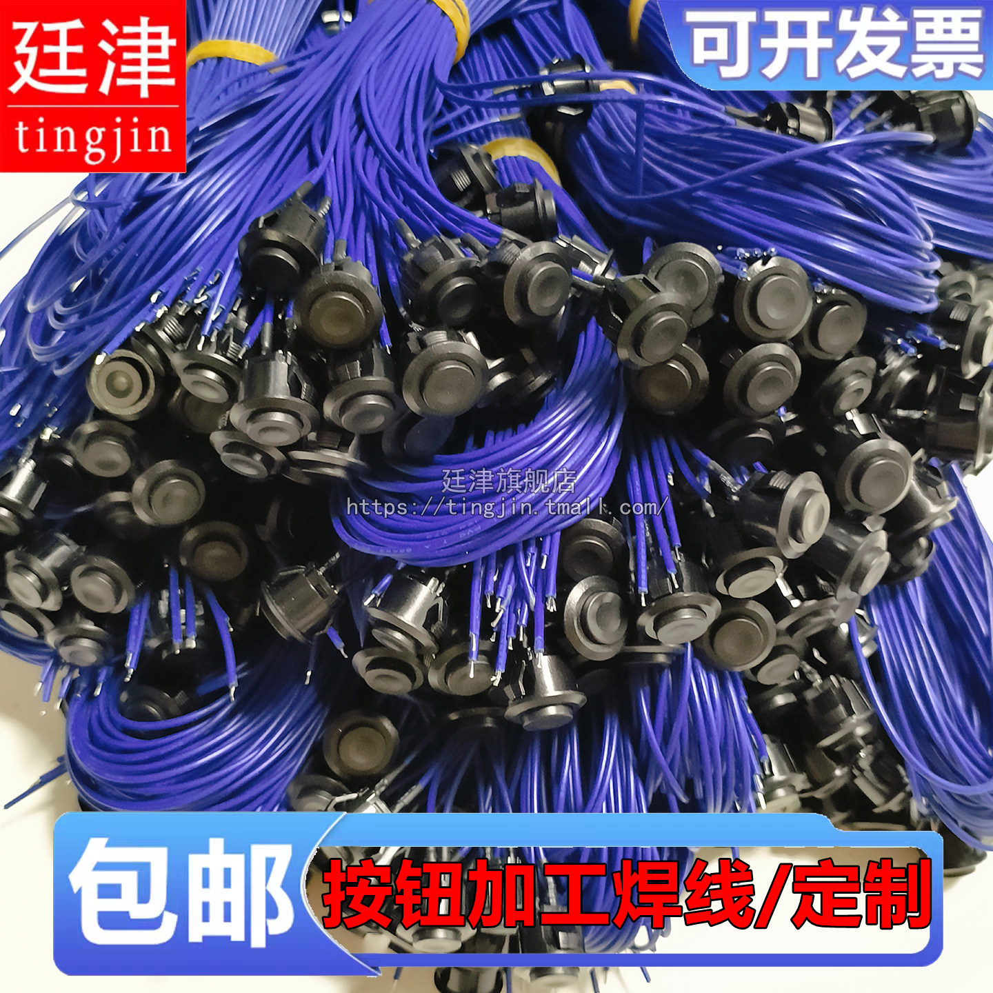 卡式14MM按钮焊1米软硅胶线自动复位点动常开挖掘机手柄按钮开关