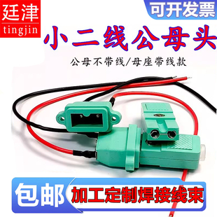 电批电源线插头电动螺丝刀2孔电源插座小二线公母头直流B字接口线