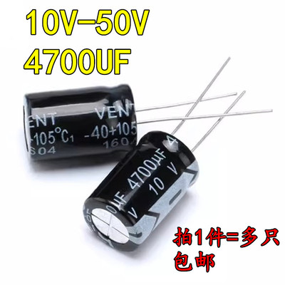 直插 铝电解电容器 4700uF 4700微法 10V 16V 25V 35V 50V 插脚