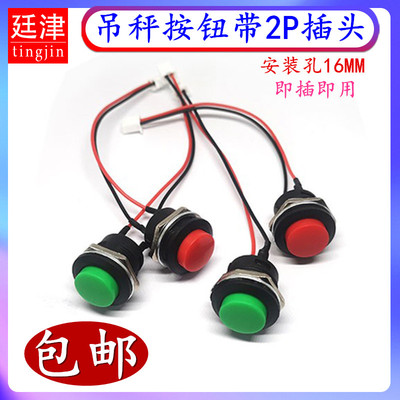 R13-507吊秤按钮带线带XH2P插头直视吊秤2t3t5t10t吊钩秤开关按键