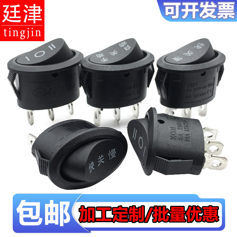椭圆形电煮锅开关快关慢手动关自动电热水壶按钮开关6A250V电热锅