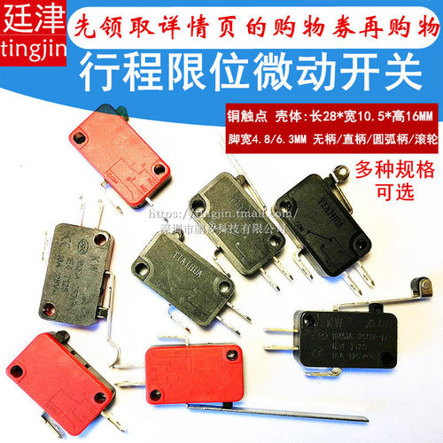 KW7 8行程限位微动点触碰微波炉复位小开关V-15 152 153 155-1C25 - 封面