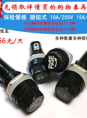 黑色旋钮FUSE保险管座玻璃管座 5*20mm 6X30MM保险丝座熔断器底座