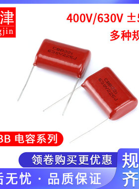 CBB电容器400V 630V 100nf 104 224 474 684 105 225J 1UF 3.3UF