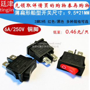 KCD1-110薄扁形船型开关2脚2档红黑6A250V9.5*21MM仪器仪表小开关