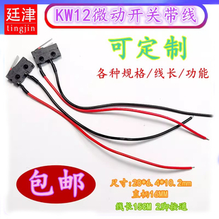5A250V行程限位开关KW12-B直柄16MM常开按通点动轻触微动开关带线