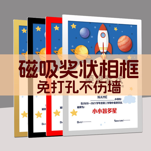 免打孔磁性奖状上墙神器