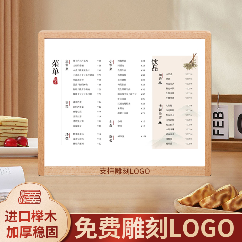 实木桌面菜单展示台卡
