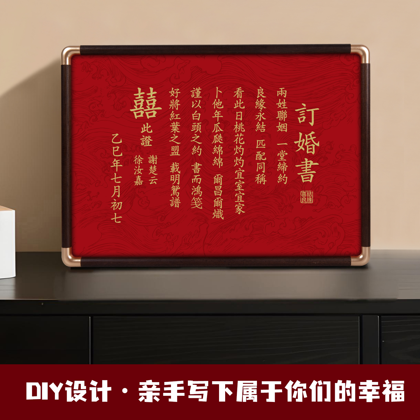 专属于你们的订婚书相框