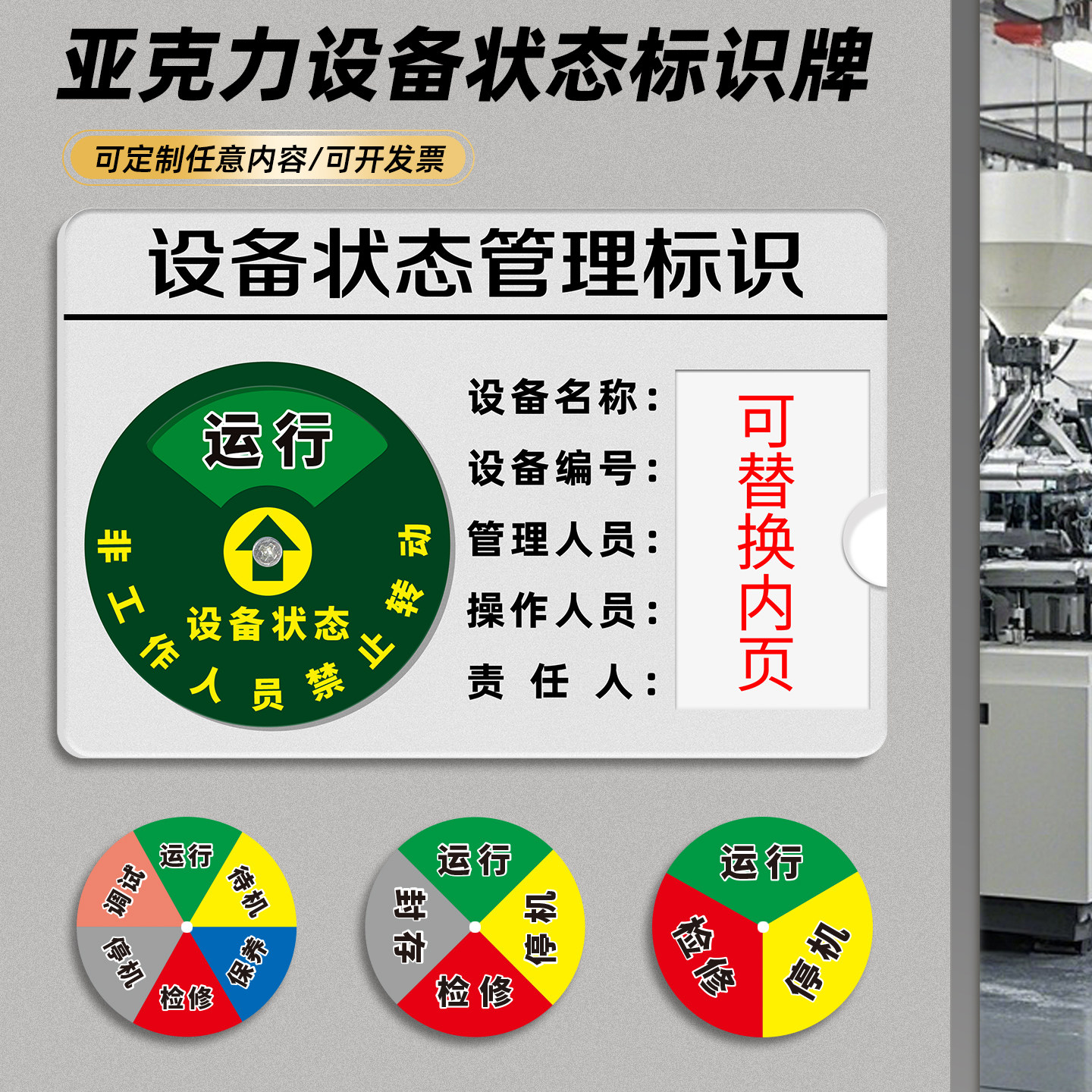 设备状态标识牌亚克力机械仪器标识指示牌机器设备运行停机状态牌管理
